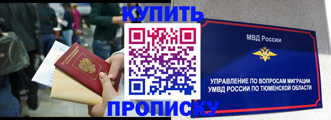 временная регистрация в Видном