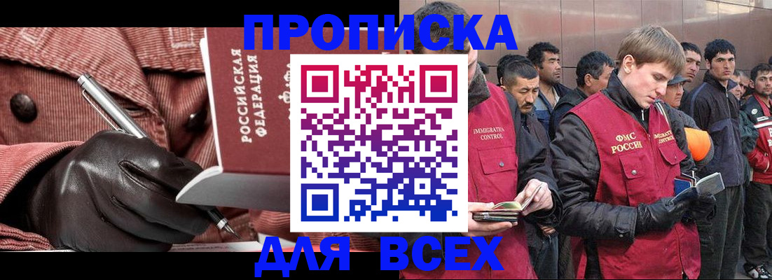купить прописку в Видном