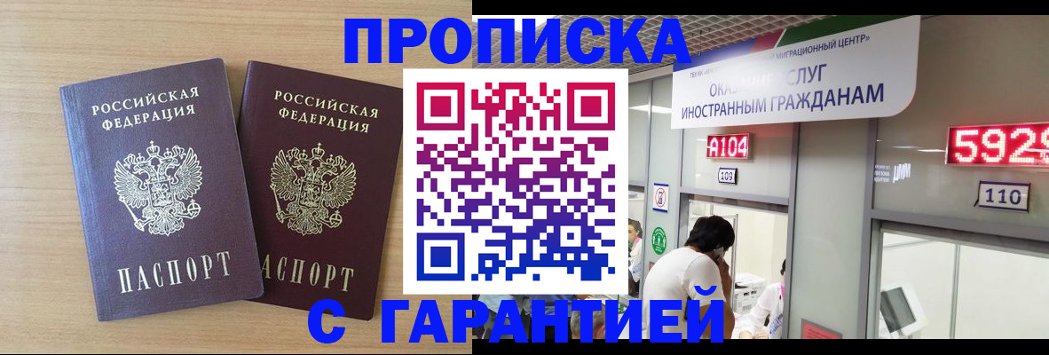 временная регистрация для школы в Видном