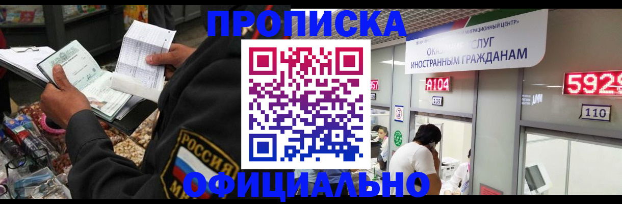 прописка 2025 в Видном